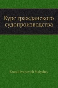 Kurs grazhdanskogo sudoproizvodstva