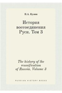 The History of the Reunification of Russia. Volume 3