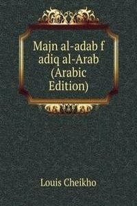 Majn al-adab f adiq al-Arab (Arabic Edition)
