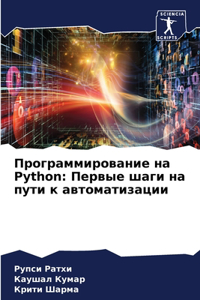 Программирование на Python