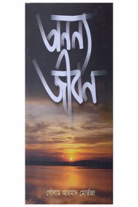 Ananya Jiban
