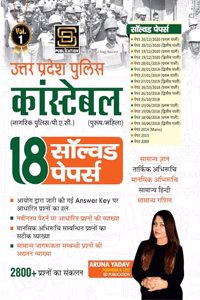 UP POLICE CONSTABLE SOLVED PAPERS (Hindi Medium)