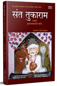 Sant Tukaram: Arthat Tukarambawanche Charitra Krishnarao Arjun Keluskar Books Saint Tukaram Maharaj Biography Book in Marathi à¤¸à¤‚à¤¤ à¤¶à¥�à¤°à¥€ à¤¤à¥�à¤•à¤¾à¤°à¤¾à¤® à¤®à¤¹à¤¾à¤°à¤¾à¤œ, à¤šà¤°à¤¿à¤¤à¥�à¤° à¤®à¤°à¤¾à¤ à¥€ à¤ªà¥�à¤¸à¥�à¤¤à¤•