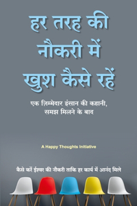 Ishwar Ki Naukri (with Vcd) - Help God to Help You to Enjoy...