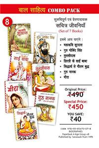 Sachitra Jeevniyan : Combo Pack Set No. 8 PB....Mathur S