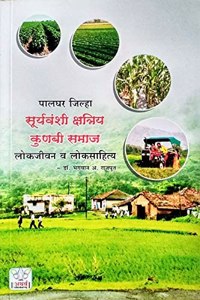 à¤ªà¤¾à¤²à¤˜à¤° à¤œà¤¿à¤²à¥�à¤¹à¤¾ à¤¸à¥‚à¤°à¥�à¤¯à¤µà¤‚à¤¶à¥€ à¤•à¥�à¤·à¤¤à¥�à¤°à¤¿à¤¯ à¤•à¥�à¤£à¤¬à¥€ à¤¸à¤®à¤¾à¤œ