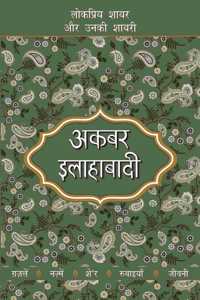 Lokpriya Shayar Aur Unki Shayari - Akbar Allahabadi