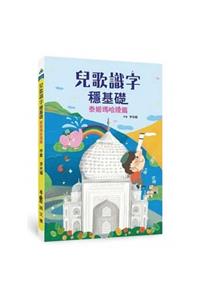Children's Song Literary Foundation