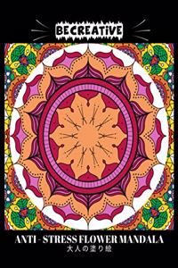 BE CREATIVE! Anti Stress Flower Mandala 大人の塗り絵