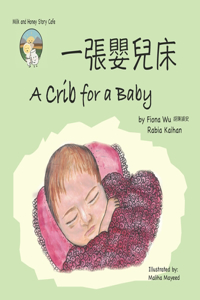 一張嬰兒床 A Crib for a baby