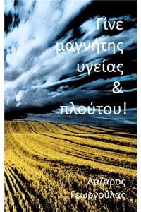 Become a Wealth & Health Magnet