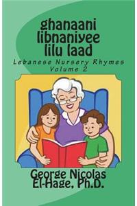 ghanaani libnaniyee lilu laad (Lebanese Nursery Rhymes) Volume 2