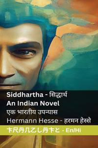 Siddhartha - An Indian Novel / सिद्धार्थ - एक भारतीय उपन्यास