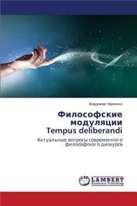 Filosofskie Modulyatsii Tempus Deliberandi