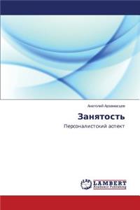 Zanyatost'