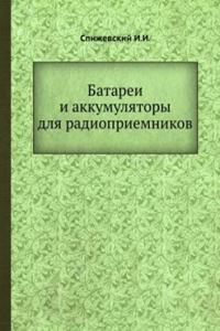 Batarei i akkumulyatory dlya radiopriemnikov