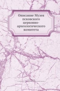 Opisanie Muzeya pskovskogo tserkovno-arheologicheskogo komiteta