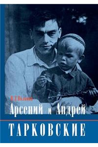 Arseny and Andrei Tarkovsky