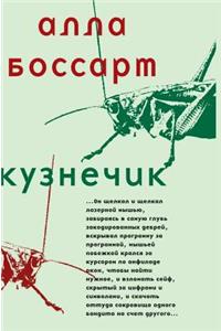 Grasshopper