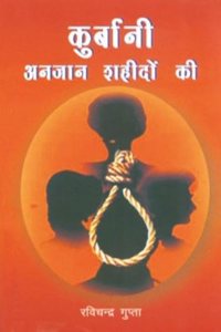 Kurbani Anjan Shahidon Ki