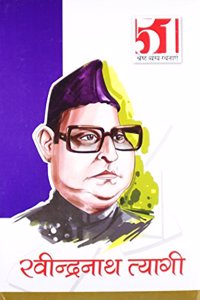 51 Shresth Vangya Rachnay Ravindarnath Tyagi