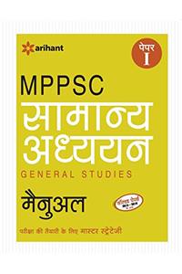 MPPSC Samanya Addhyan General Studies Manual  2017