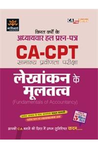 Ca-Cpt Vigat Prashno Ke Adhyaywar Hal Prashn Patr - Lekhankan Ke Mooltatv