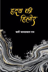 HRIDAY KI HILOR