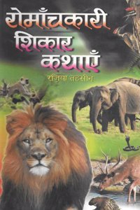 Romanchkari Shikar Kathyan (Hindi)