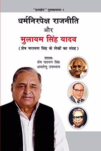 Dharmnirpeksha Rajniti aur mulayam Singh yadav