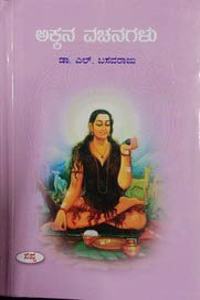 Akkana Vachanagalu