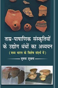 Tamr-Pashanik Sanskritiyon Ke Udhyog Dhandho Ka Adhyayan: (Madhya Bharat Ke Vishesh Sandarbh Mein)