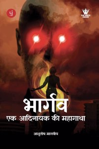 à¤­à¤¾à¤°à¥�à¤—à¤µ - à¤�à¤• à¤†à¤¦à¤¿à¤¨à¤¾à¤¯à¤• à¤•à¥€ à¤®à¤¹à¤¾à¤—à¤¾à¤¥à¤¾ (Bhargav)