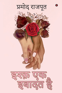 Ishq ek Ibaadat hai