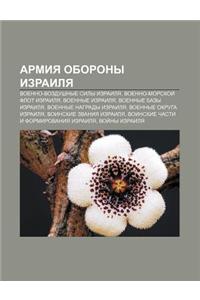 Armiya Oborony Izrailya