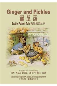 Ginger and Pickles (Traditional Chinese): 03 Tongyong Pinyin Paperback Color