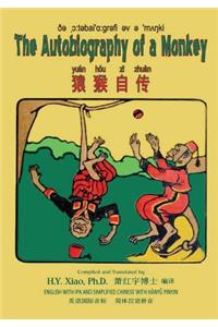 Autobiography of a Monkey (Simplified Chinese)