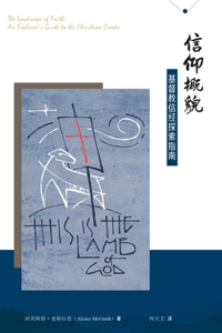 信仰概貌