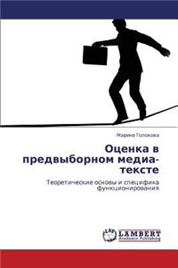 Otsenka V Predvybornom Media-Tekste