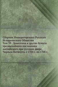 Sbornik Imperatorskogo Russkogo Istoricheskogo Obschestva