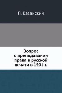 Vopros o prepodavanii prava v russkoj pechati v 1901 g.