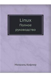 Linux Polnoe Rukovodstvo