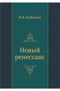 Novyj Renessans