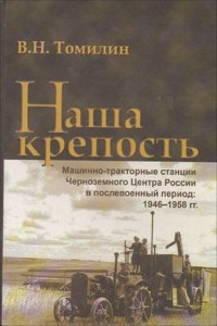 Nasha krepost