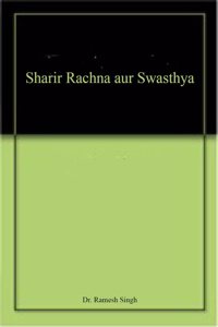 Sharir Rachna Aur Swasthya
