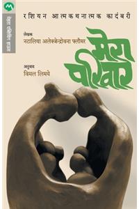 Mera Pariwar