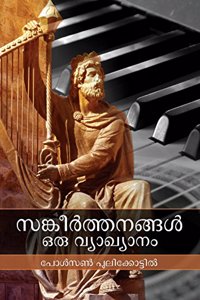 Sankeerthanangal. Oru Vyakhyanam (Psalms Commentary in Malayalam)