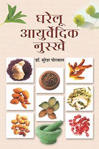 Ghareloo Ayurvaidik Nuskhe