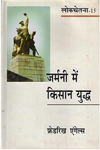 Germani Me Kishan Yuddh( Lokchetana - 15)