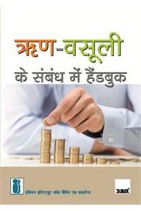 Handbook on Debt Recovery (Hindi Edition)(2018 Edition)
